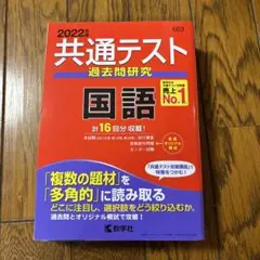 共テ国語　2022