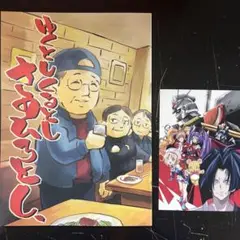 ゆくとしくるとしさのひろとし、 同人誌〇新刊〇ポストカード付き