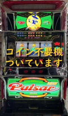 コイン不要機（山佐）初代ニューパルサー．ダイバーズＸＸ．ピンクパンサー 2025年最新】ピンクパンサー 実機の人気アイテム - メルカリ