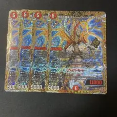 ボルシャックハイパードラゴン シークレット シク 4枚