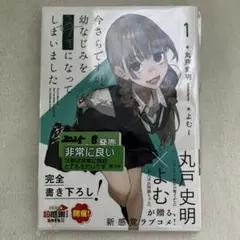 L-2 今さらですが、幼なじみを好きになってしまいました1
