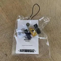 万博　日本館　限定　はやぶさ2 ストラップ　JAXA