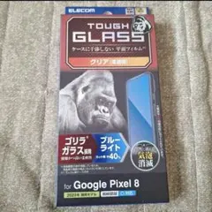 ★スマホフィルム　TOUGH GLASS for Google Pixel 8