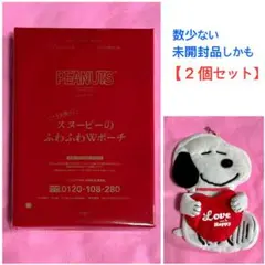 【新品・未開封品】ハートを抱っこスヌーピーのふわふわWポーチ（２個セット）