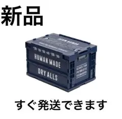 新品未開封 HUMAN MADE コンテナ 50L ブラック 2個セット 2025年最新】HUMAN MADE CONTAINER 50Lの人気アイテム - メルカリ