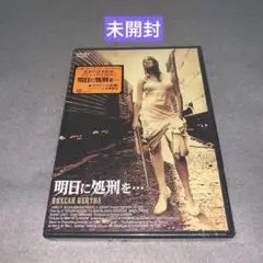 明日に処刑を…('72米) DVD