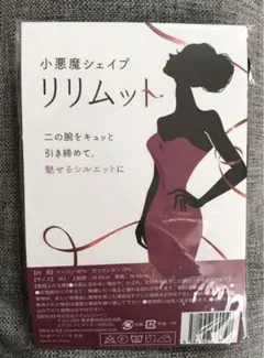 2025年最新】リリムット 二の腕の人気アイテム - メルカリ