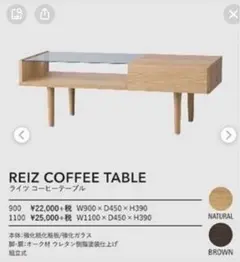 ●フランフラン●無垢材ガラスローテーブル●