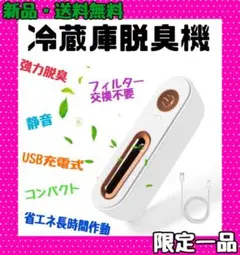 脱臭機 冷蔵庫 オゾン脱臭機 急速消臭 USB充電式 小型 活性炭交換不要
