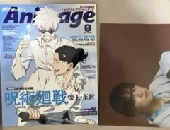 アニメージュ　2025年6月号　animage 呪術廻戦