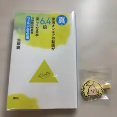 東海オンエア 虫眼鏡の概要欄