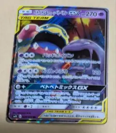 ポケモンカード　ベトベトン&アローラベトベトン