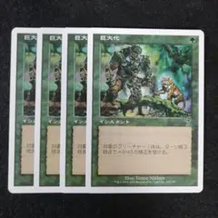 MTG　巨大化　日本語4枚セット　7版