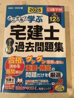 ★最新★宅建士 過去問題集 2025年版