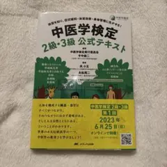 中医学教材セット 教材・テキスト | 東西中医学院