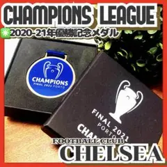 美品✳️チェルシー『2020-2021年 チャンピオンズリーグ 優勝記念メダル』