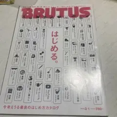 BRUTUS 2023年31号