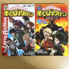 TVアニメ 僕のヒーローアカデミア 公式ガイドブック 公式キャラクターブック