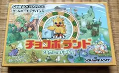 チョコボランド A Game Of Dice