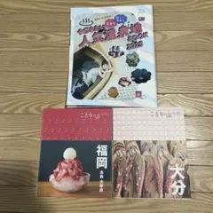 ことりっぷ福岡　大分　2冊セット　じゃらんの別冊付録付き