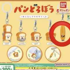 パンどろぼう めじるしアクセサリー3 なぞのフランスパン
