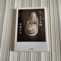 はっとする味 買えない味 2