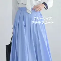 ラストテチチ ロング ブルー フレアスカート