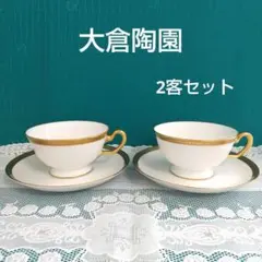 【美品】大倉陶園 OKURA 片葉金蝕 カップ ソーサー 2客