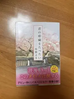 君の膵臓をたべたい
