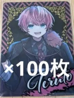 てるとくん アイビー メタカ 100枚