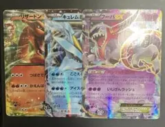 キュレムフーパ リザードン EX RR 3枚セット