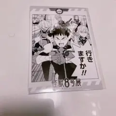 怪獣８号展　記念品　書き下ろしポストカード