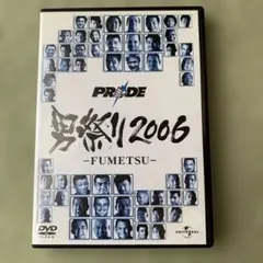 PRIDE 男祭り 2006 - FUMETSU DVD