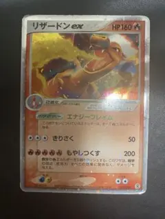 ポケモン - リザードンex ADV PCG エナジーフレイム きりさく もやしつくす ポケモンカード ポケカ リザードンex エナジーフレイム きりさく