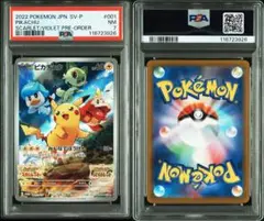 ポケモンカード ピカチュウ スカバイ プロモ PSA7