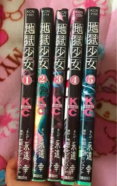 地獄少女 1〜5巻セット