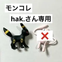 モンコレ ミュウ ブラッキー ポケットモンスター フィギュア