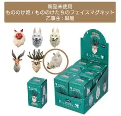 【新品未使用】乙事主 / もののけ姫 : フェイスマグネット