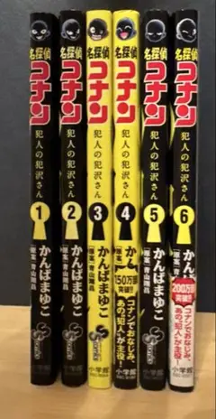 犯人の犯沢さん　1〜6巻