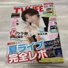 TVLIFE テレビライフ　2025年9月5日号