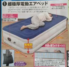 超極厚電動エアーベッド シングル