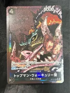 ワンピカード トップマン・ウォーキュリー聖 パラレル ローダー付き