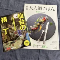 kappo 特別編集　仙台の横丁　仙台 大人酒ごはん