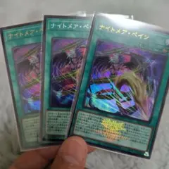 ナイトメアペイン　ロゴあり
