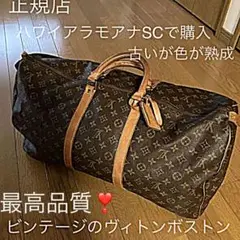 025 やっぱりボストンバッグはヴィトンです。今最高の色合いに熟成しています❣️