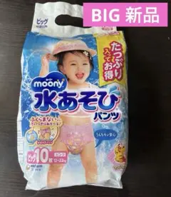 「新品」 moony 水あそびパンツ ピカチュウデザイン　ビッグ10枚入り
