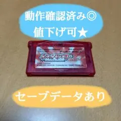 【訳あり説明参照!】GBA ポケットモンスター ルビー