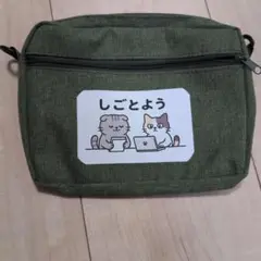 普段使いに！「しゅっきん用ポーチ」Dカン付き