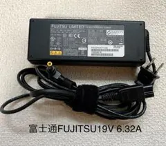 ☆送料込☆中古純正品富士通FUJITSUのACアダプター19V 6.32A