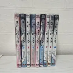 ハッピーシュガーライフ 1巻～10巻